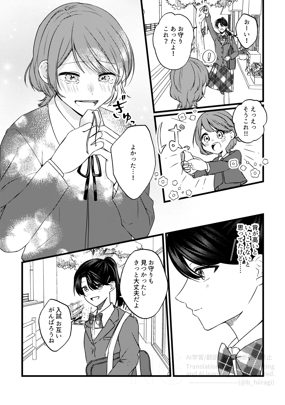 創作百合_身長差32cm7話8