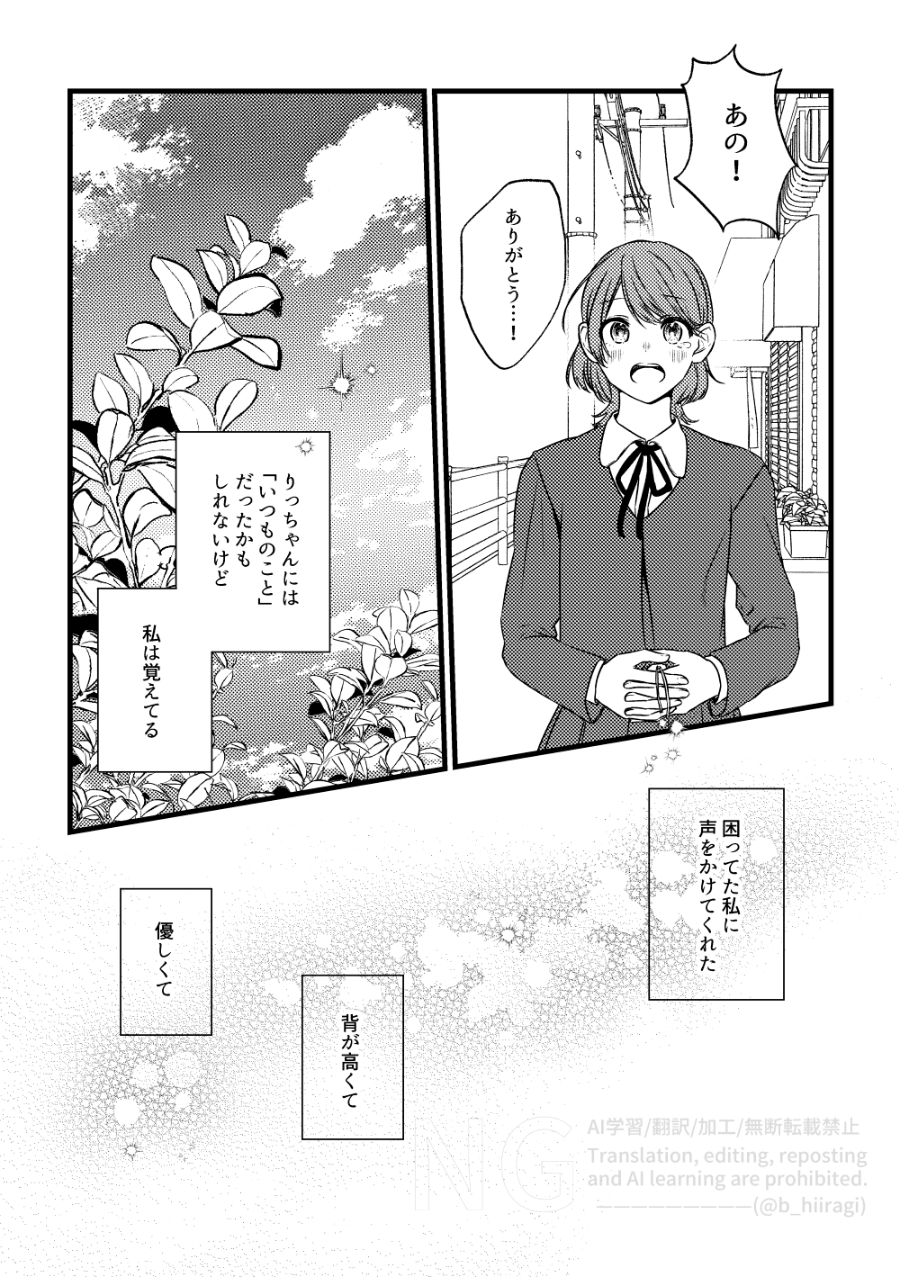 創作百合_身長差32cm7話9