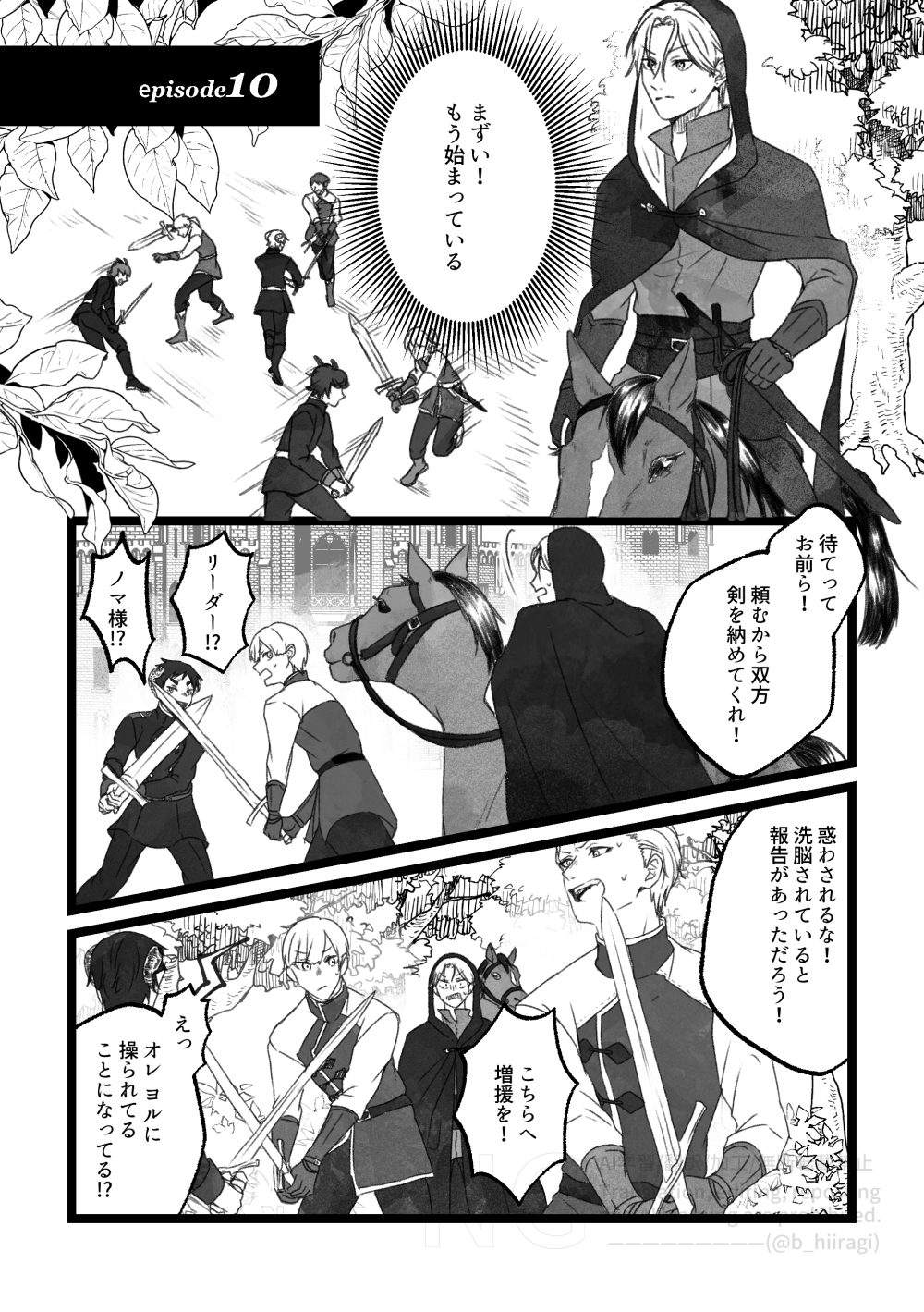創作BL_多分、相棒だったはず！10話1