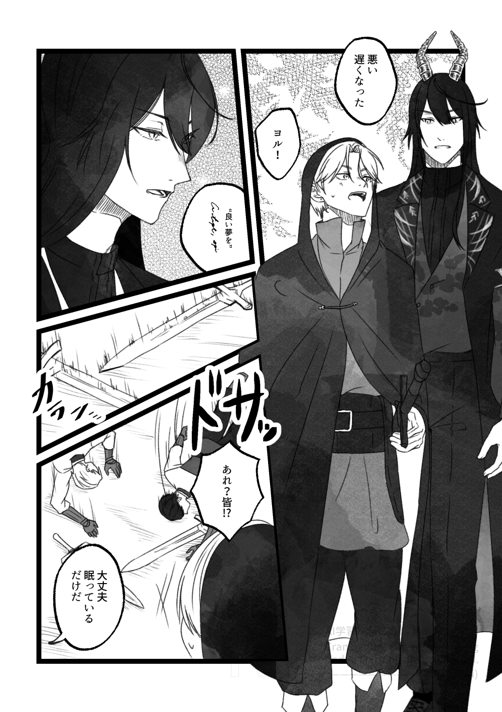 創作BL_多分、相棒だったはず！10話4