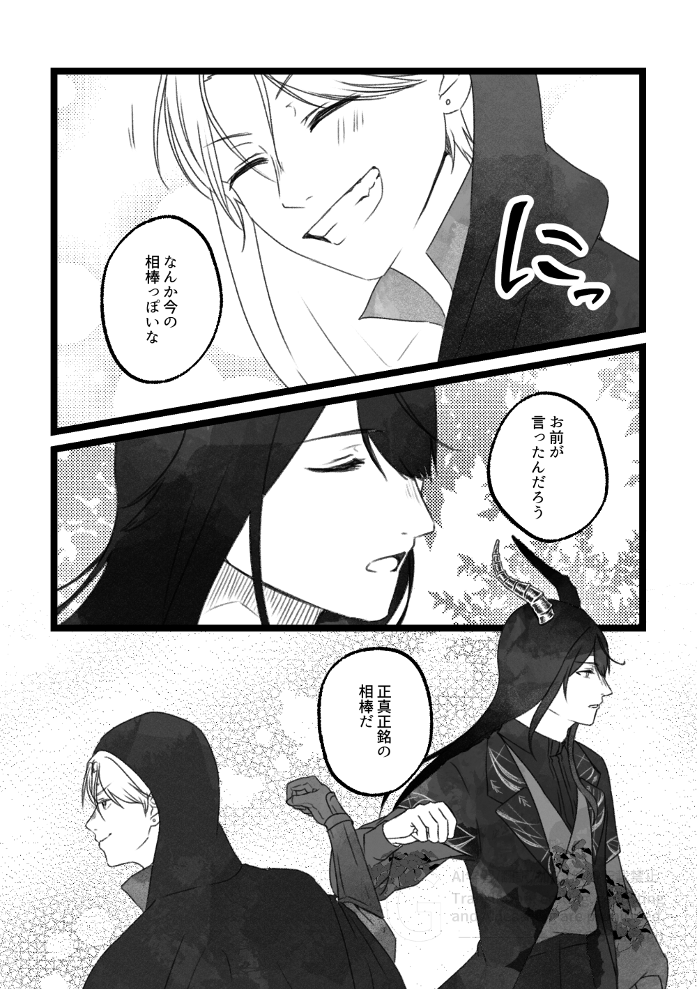 創作BL_多分、相棒だったはず！10話6