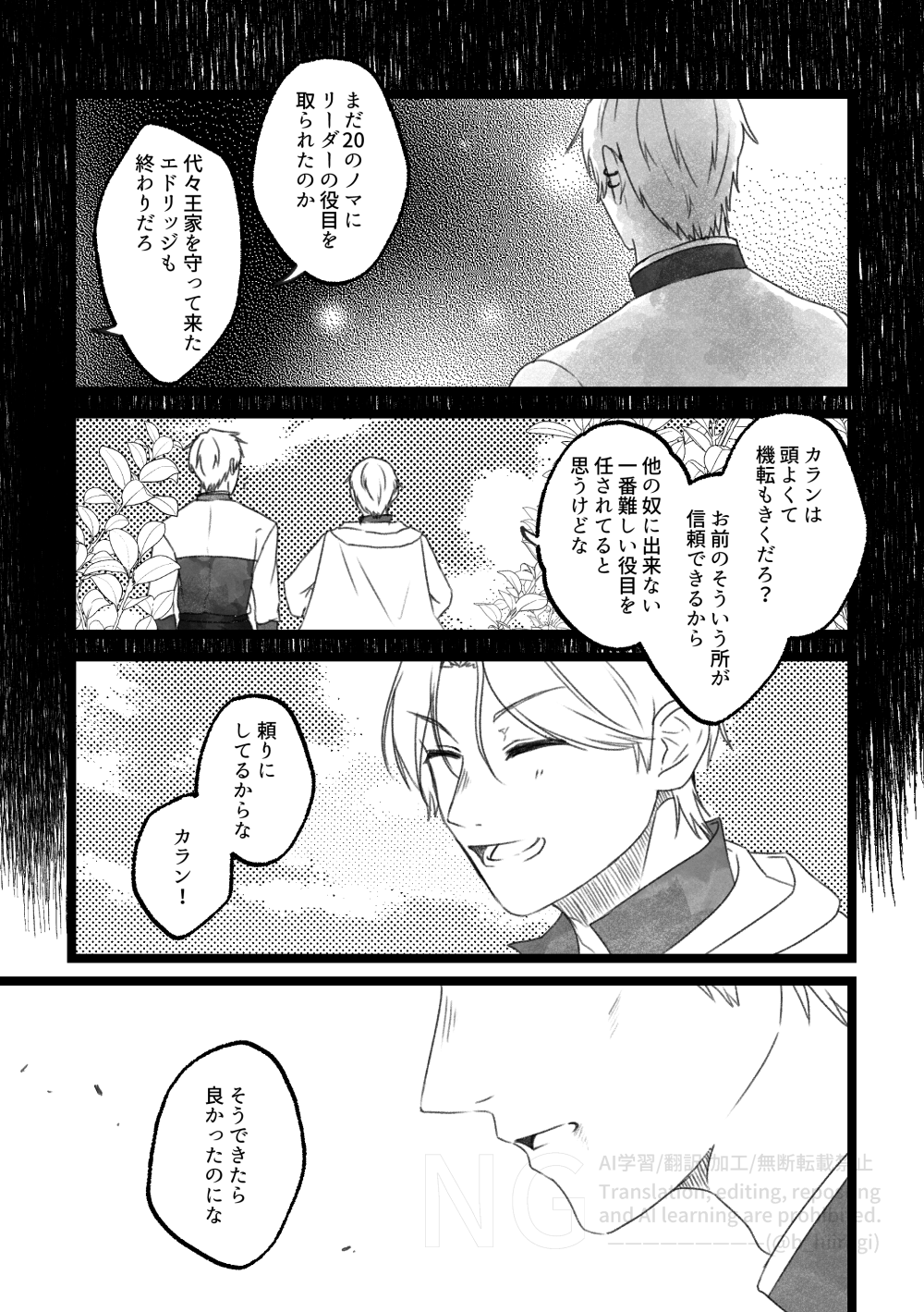 創作BL_多分、相棒だったはず！10話8