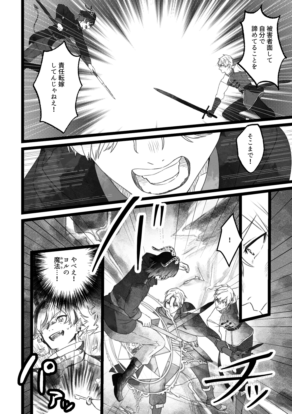 創作BL_多分、相棒だったはず！10話10