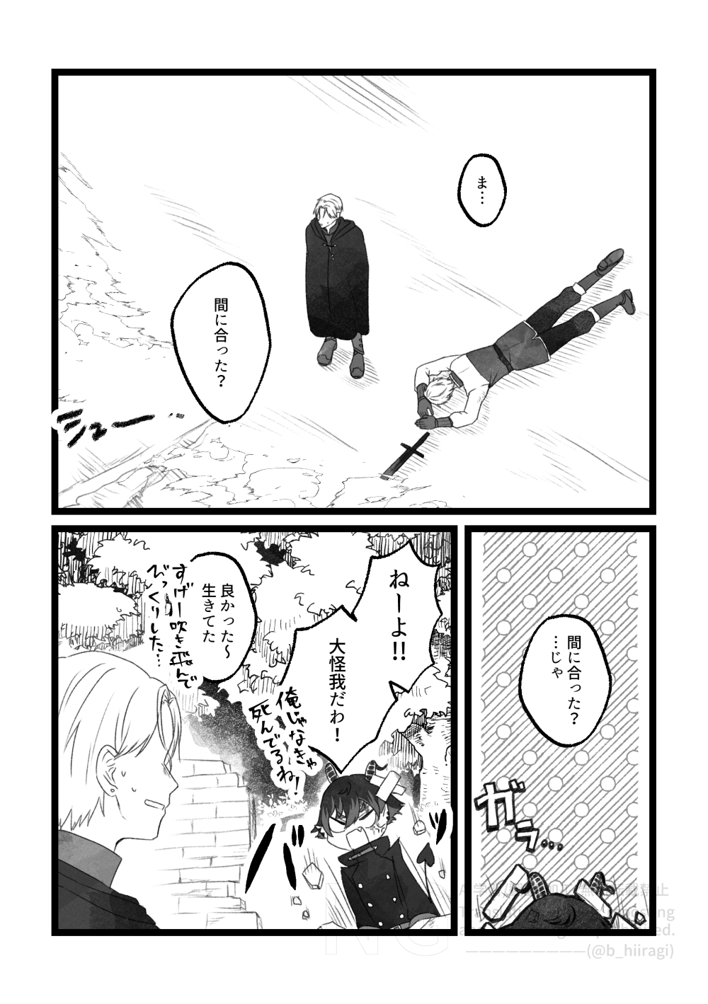 創作BL_多分、相棒だったはず！10話12