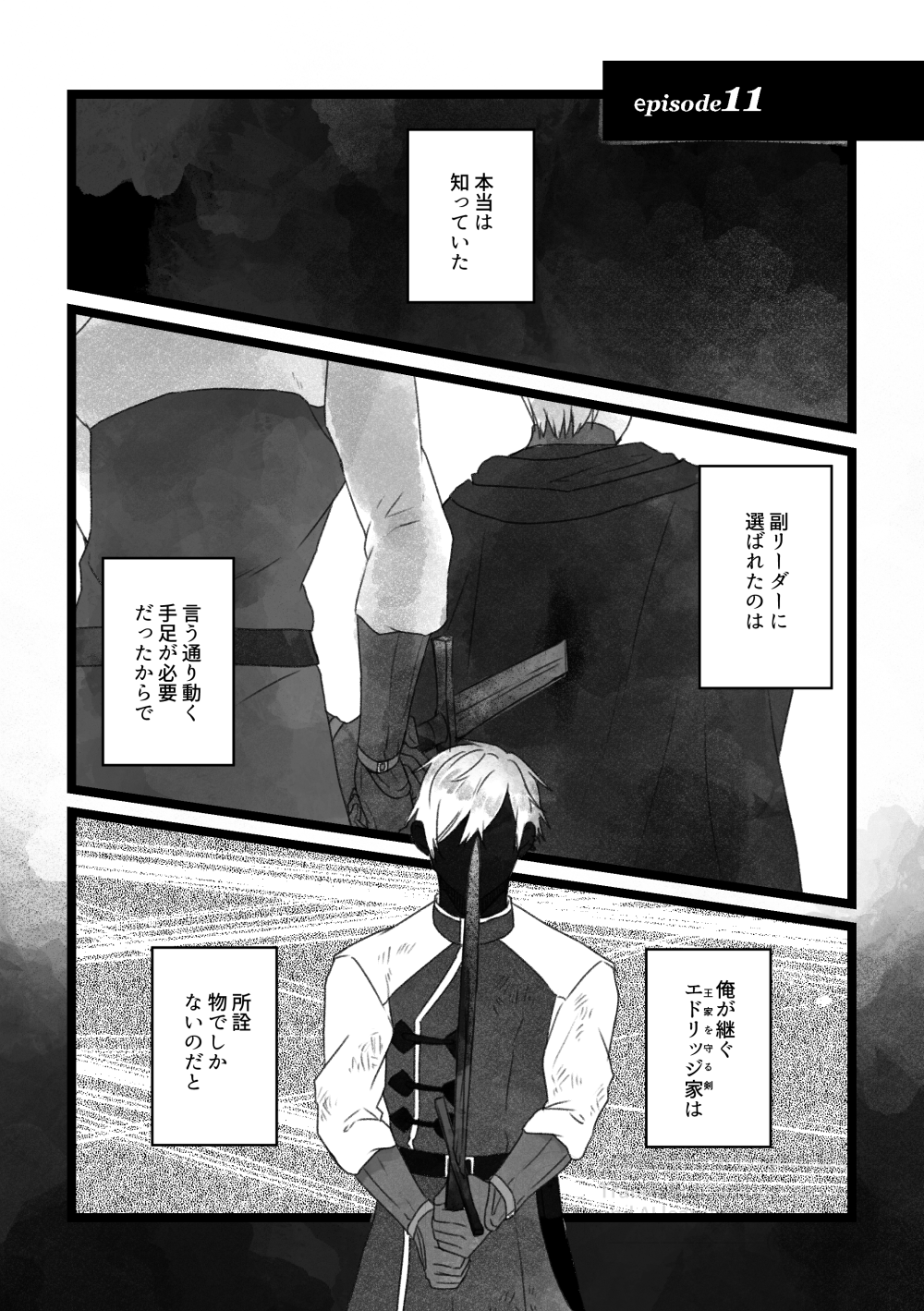 創作BL_多分、相棒だったはず！11話1
