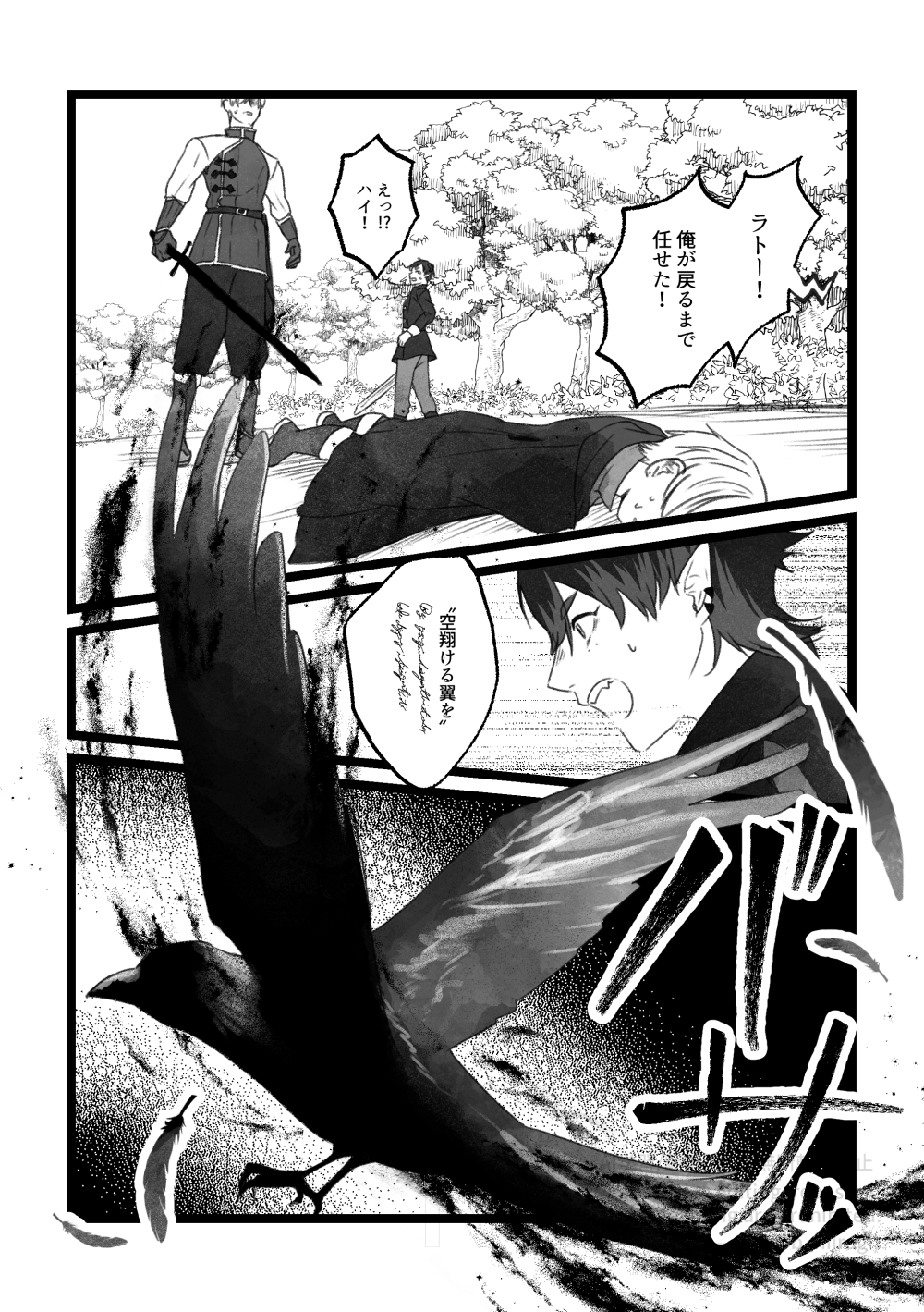 創作BL_多分、相棒だったはず！11話3