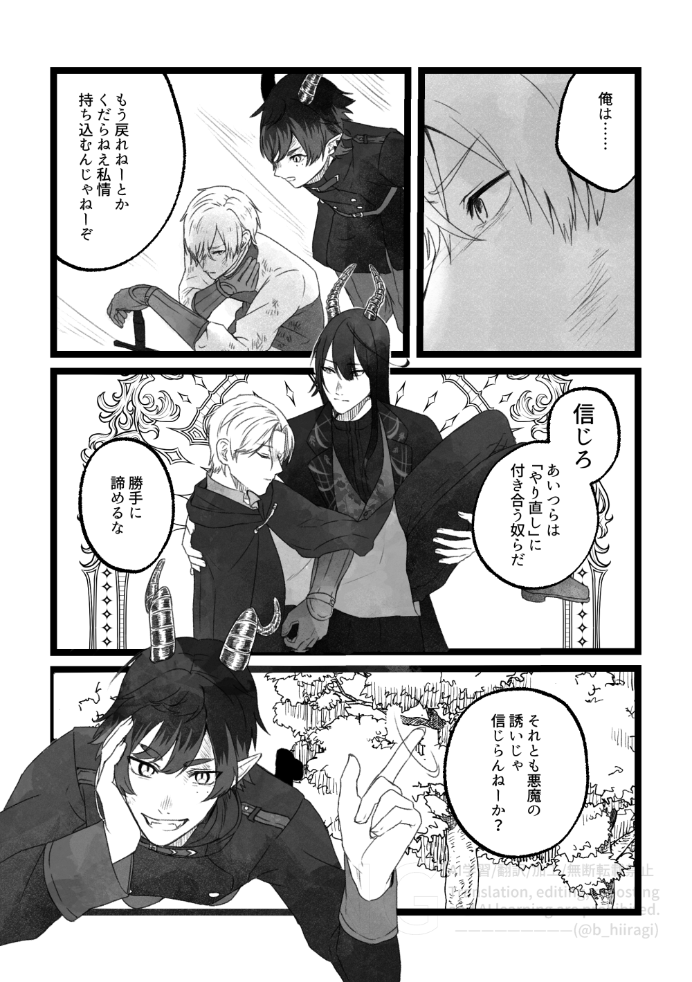 創作BL_多分、相棒だったはず！11話8