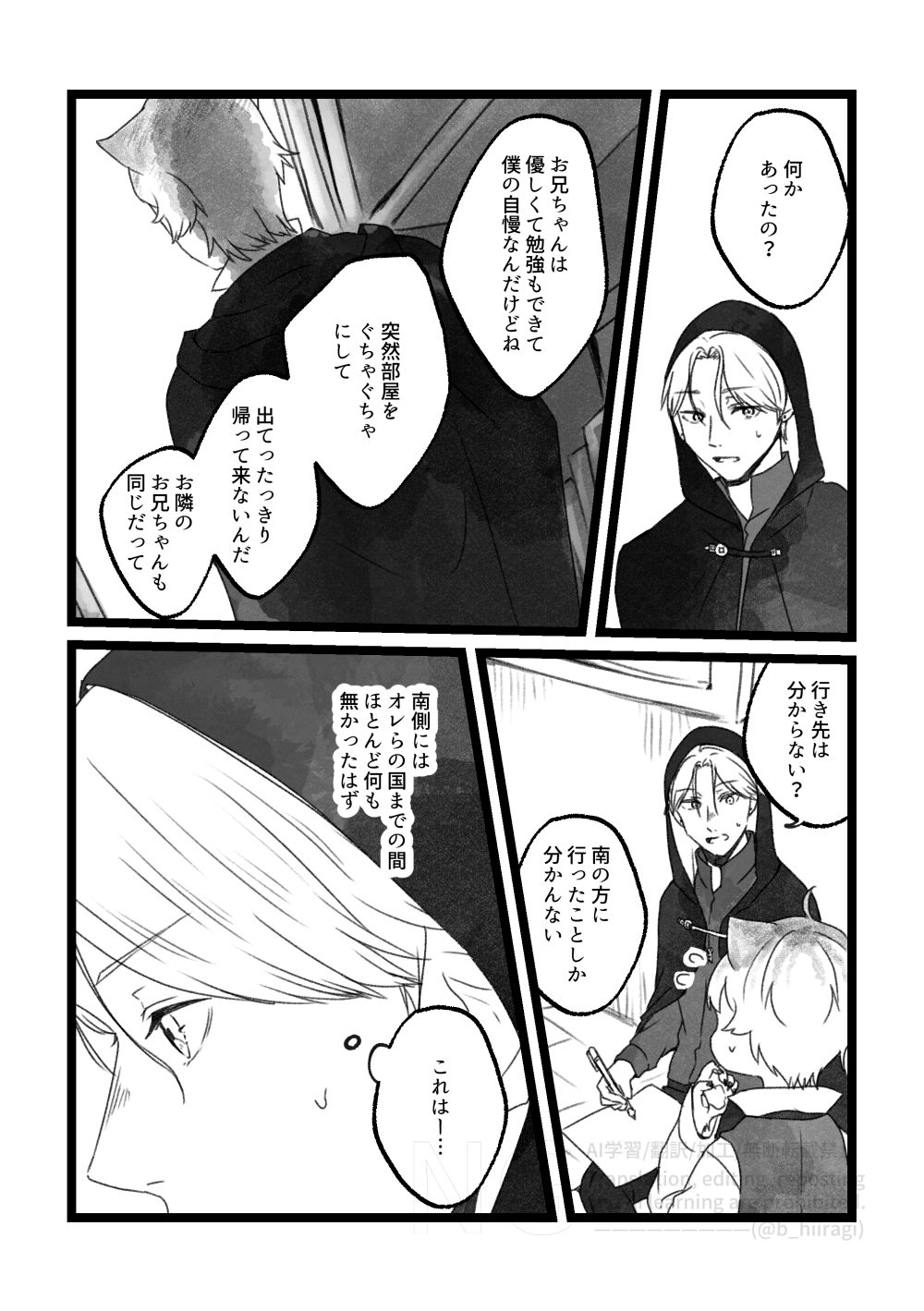 創作BL_多分、相棒だったはず！7話4