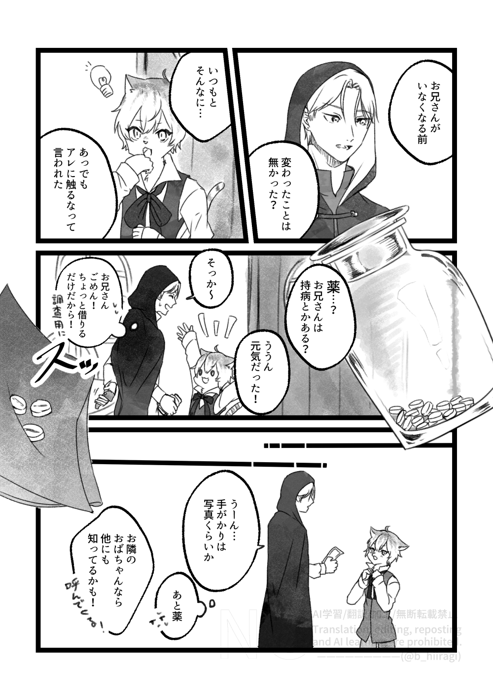 創作BL_多分、相棒だったはず！7話7
