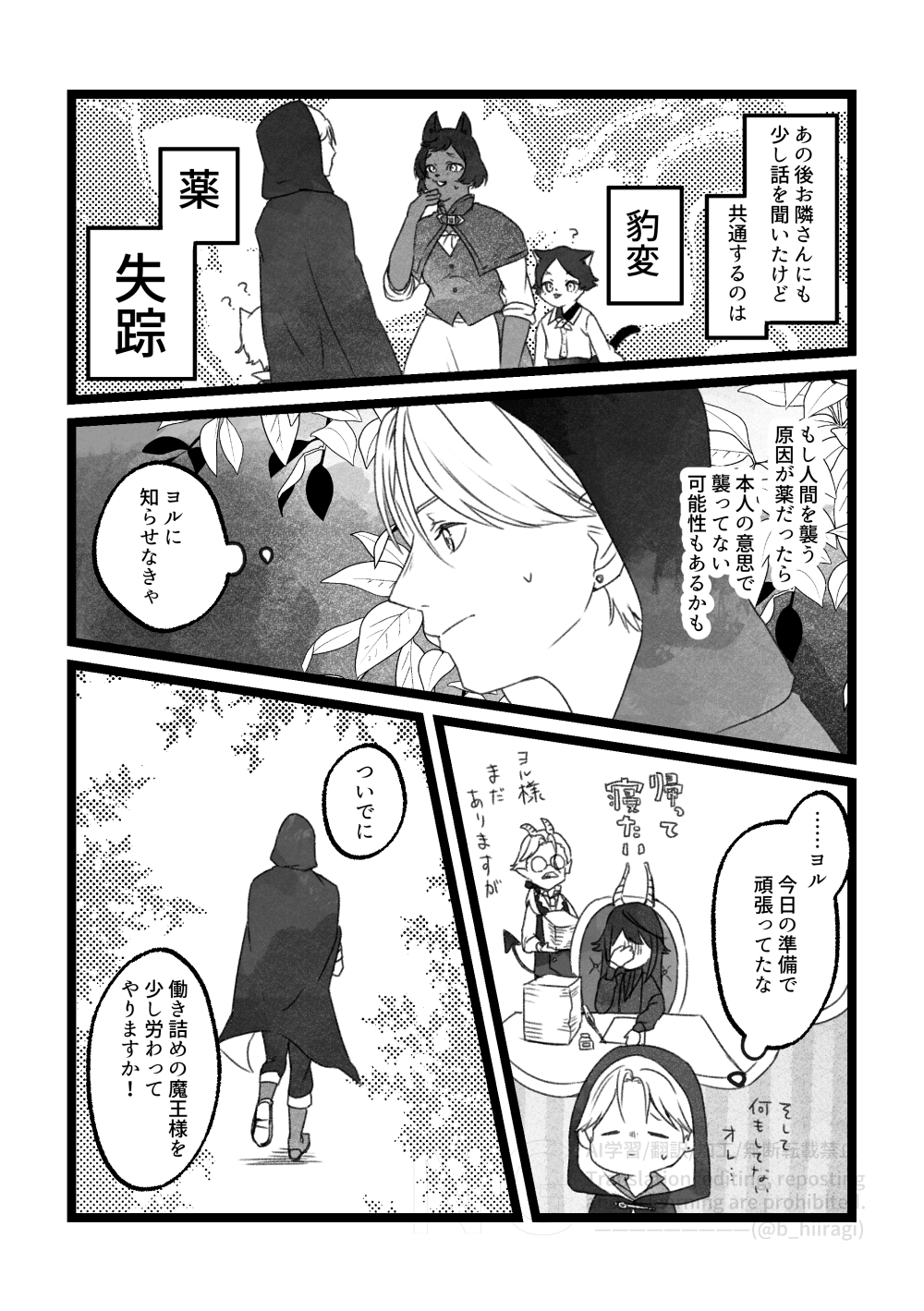 創作BL_多分、相棒だったはず！7話8