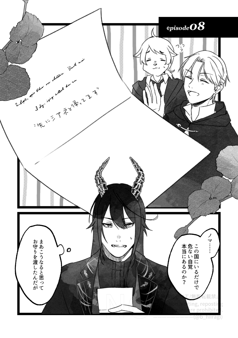 創作BL_多分、相棒だったはず！8話1