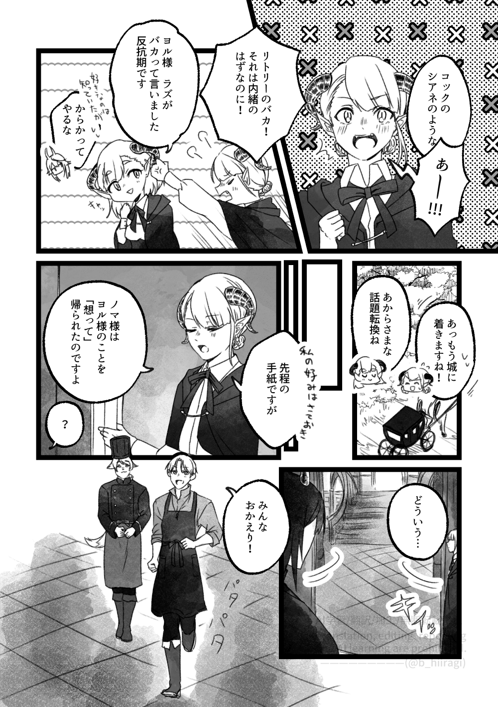 創作BL_多分、相棒だったはず！8話3