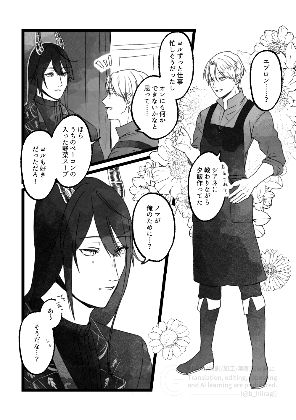 創作BL_多分、相棒だったはず！8話4