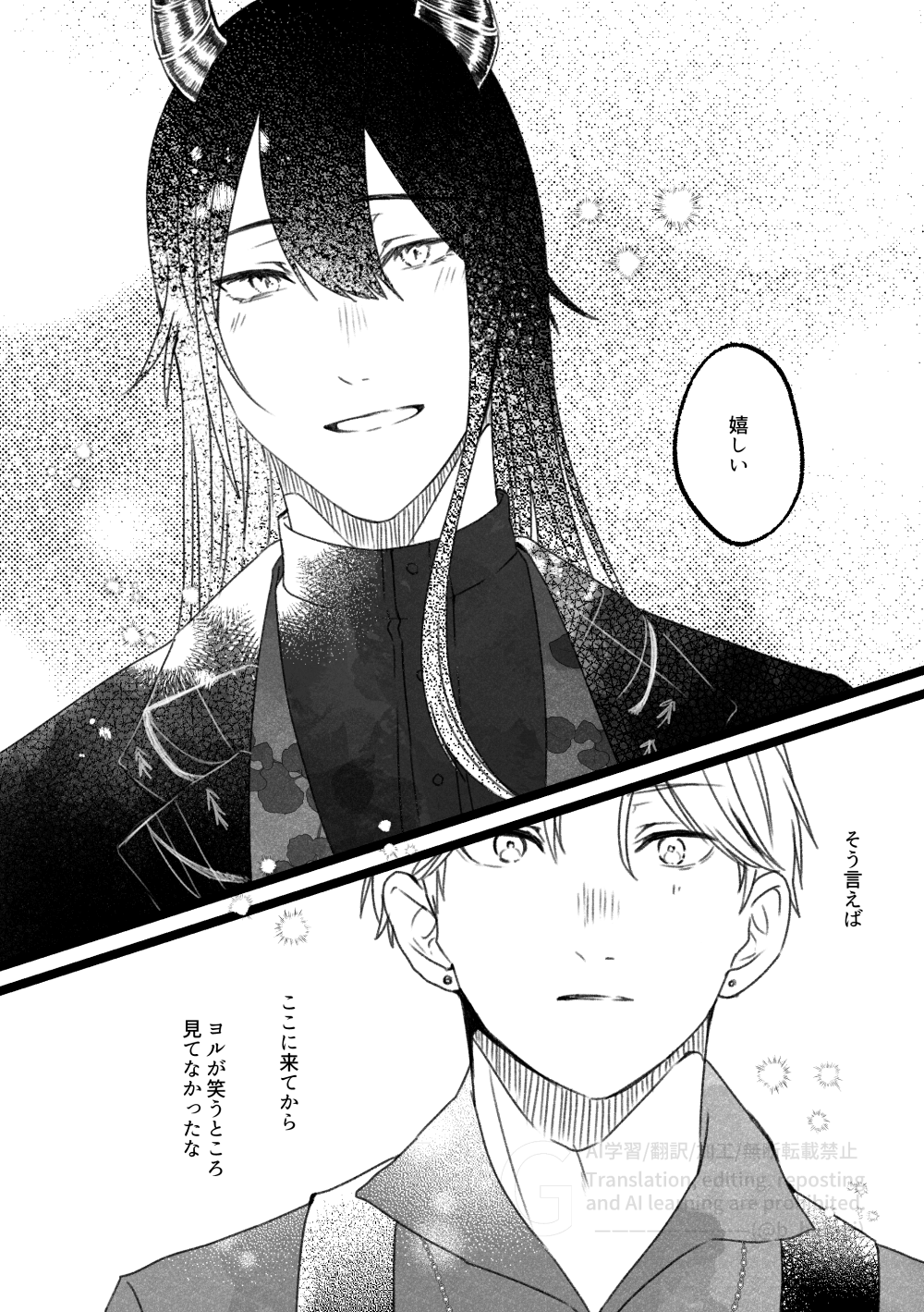創作BL_多分、相棒だったはず！8話5