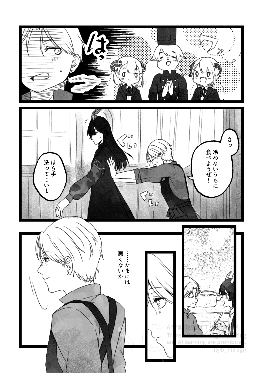 【創作BL】多分、相棒だったはず!6話　見方