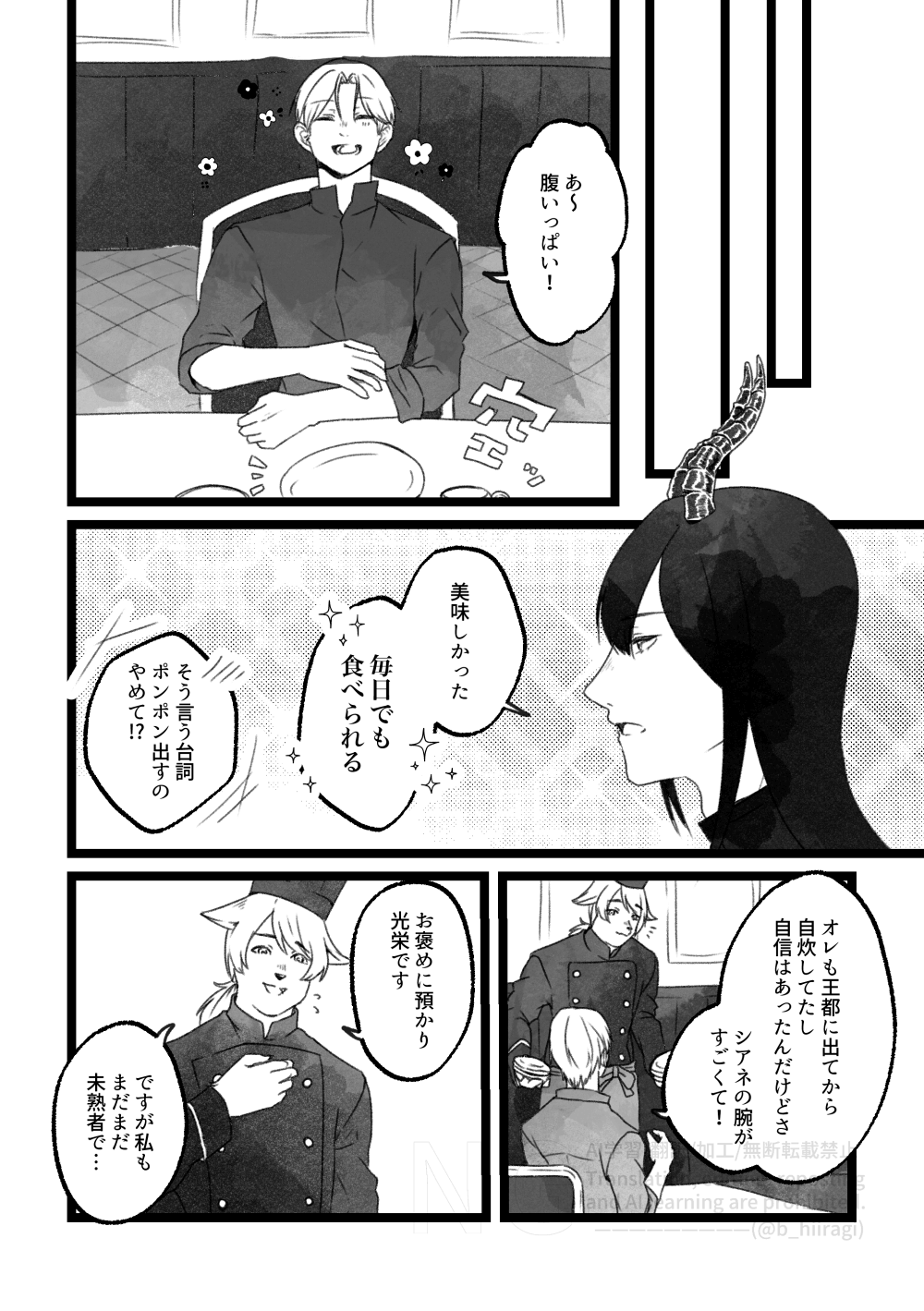 創作BL_多分、相棒だったはず！8話7