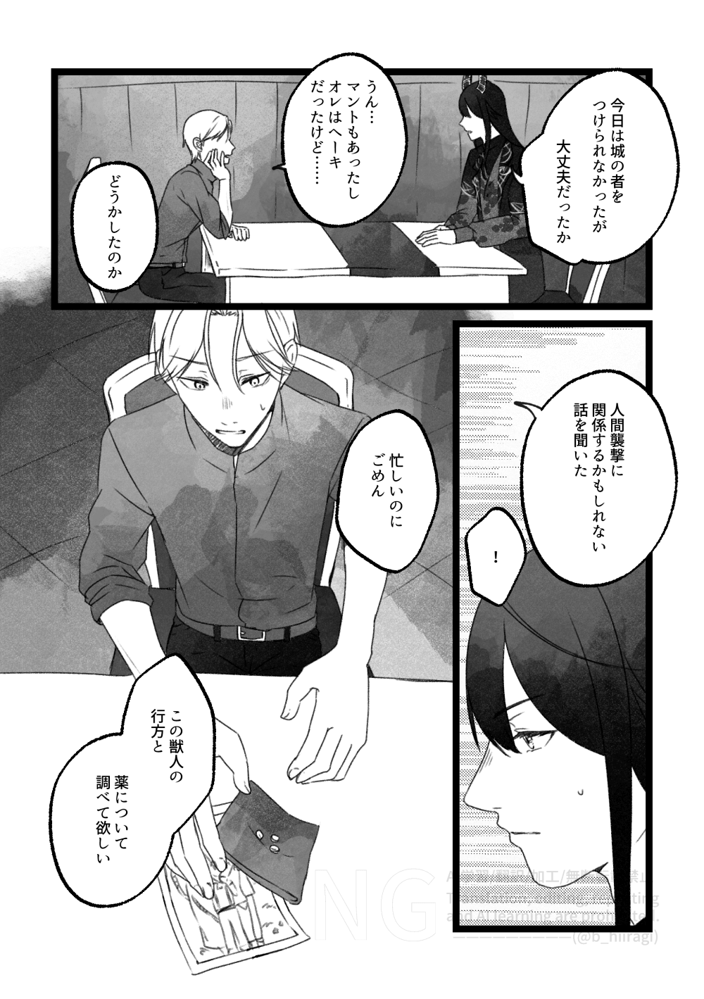 創作BL_多分、相棒だったはず！8話9