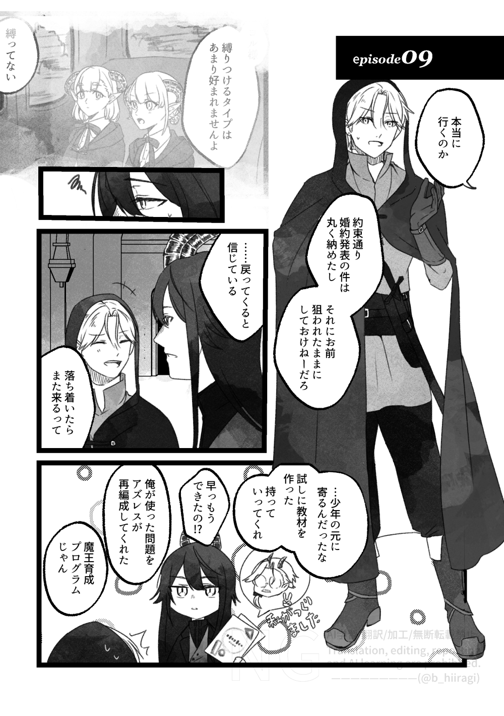 創作BL_多分、相棒だったはず！9話1