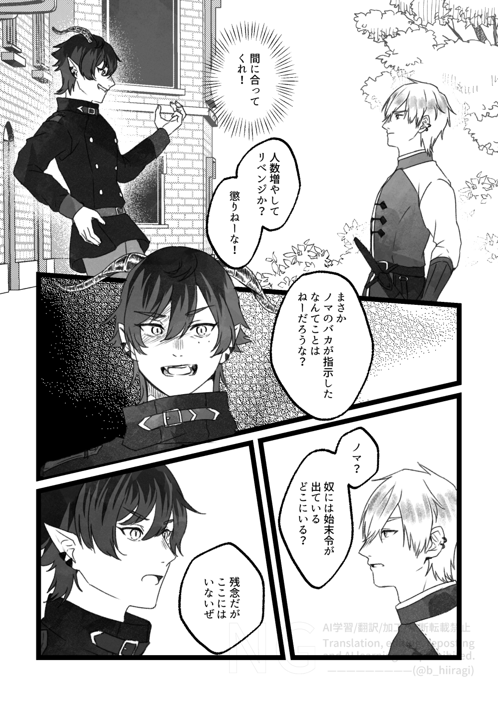 創作BL_多分、相棒だったはず！9話5
