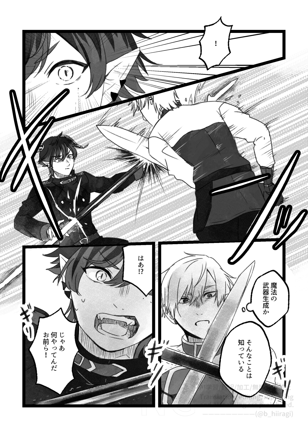 創作BL_多分、相棒だったはず！9話7