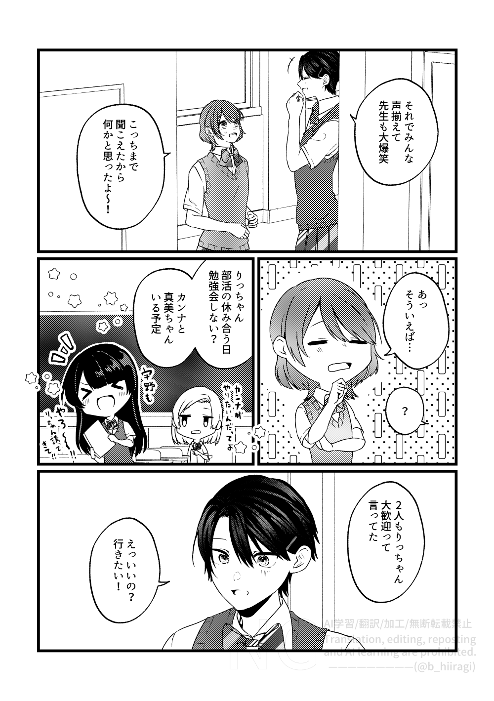 創作百合_身長差32cm8話3