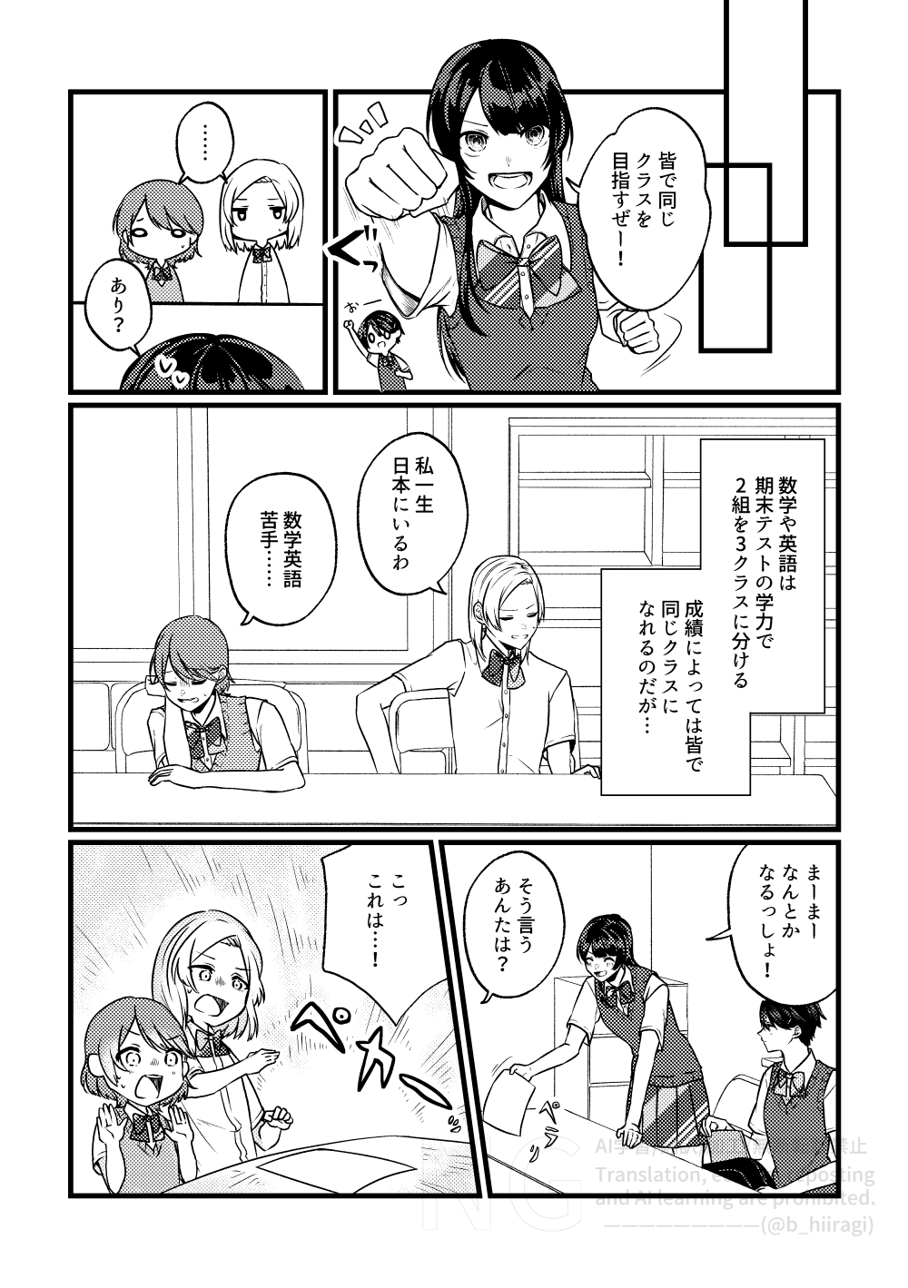 創作百合_身長差32cm8話4