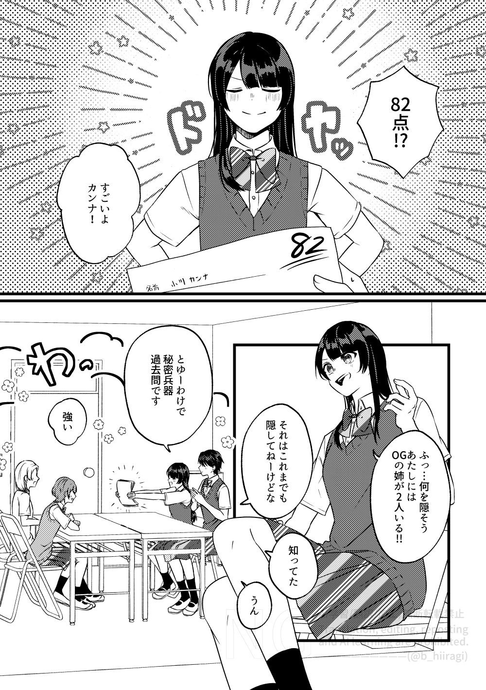 創作百合_身長差32cm8話5