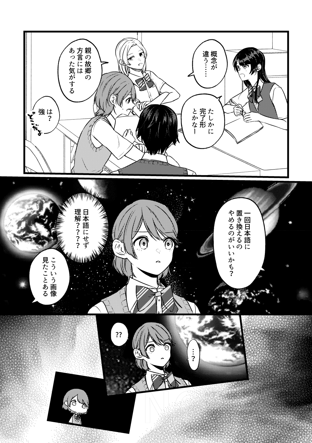 創作百合_身長差32cm8話7