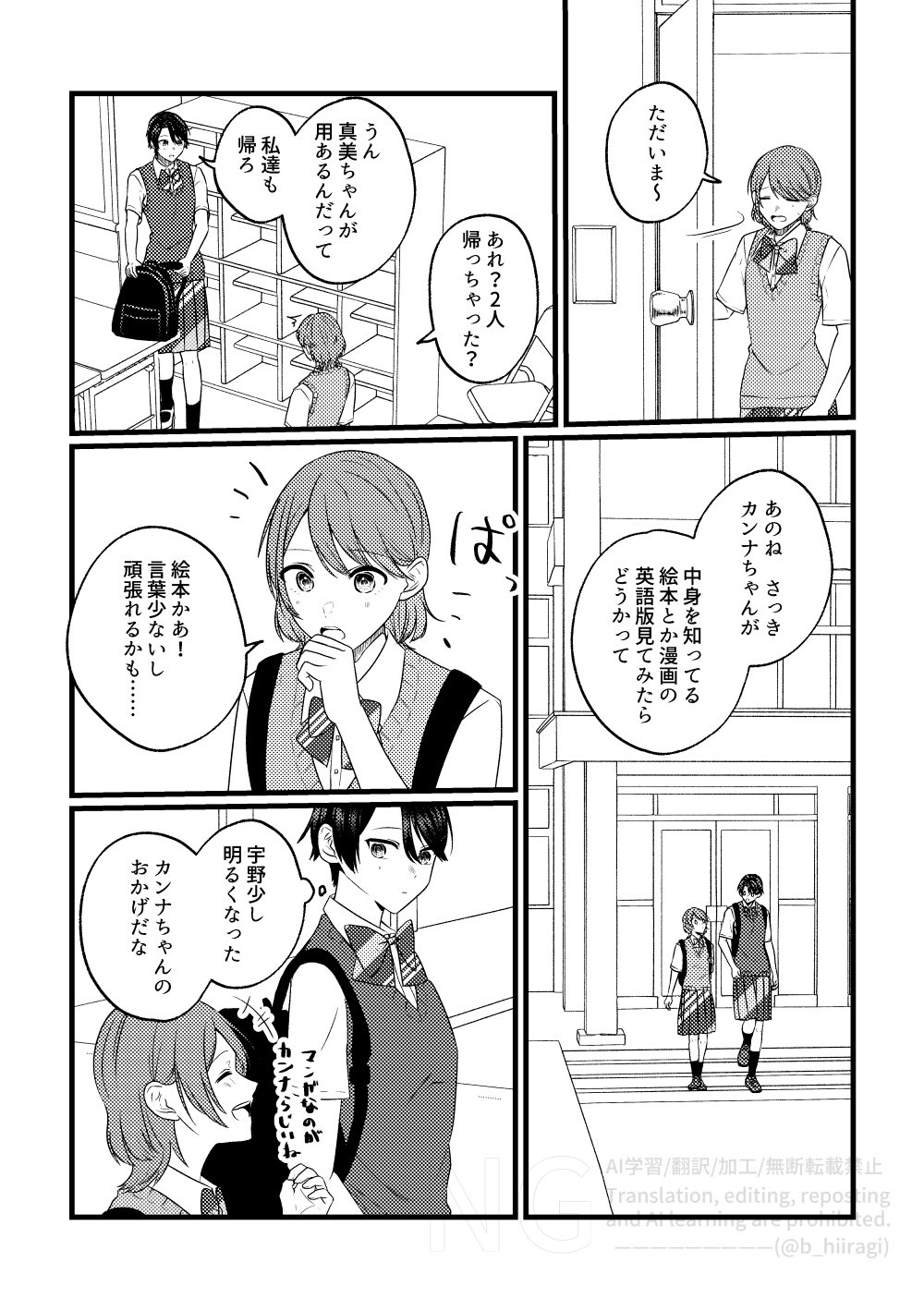 創作百合_身長差32cm8話9