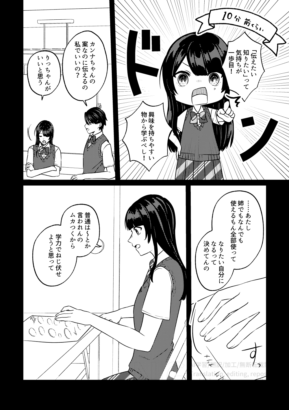 創作百合_身長差32cm8話10