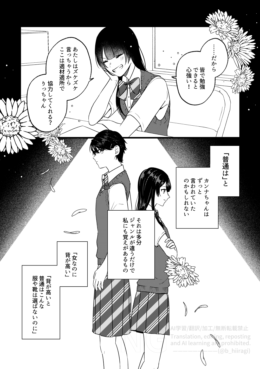 創作百合_身長差32cm8話11