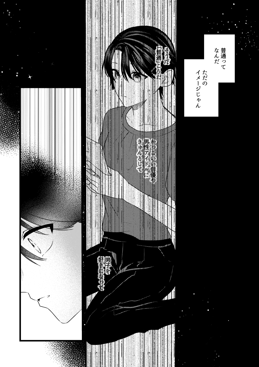 創作百合_身長差32cm8話12