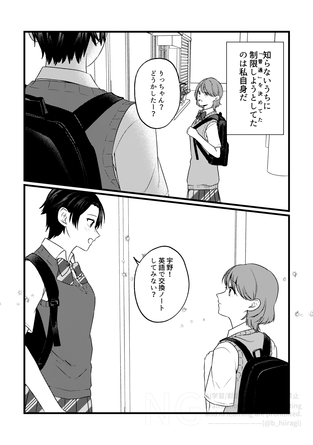 創作百合_身長差32cm8話13