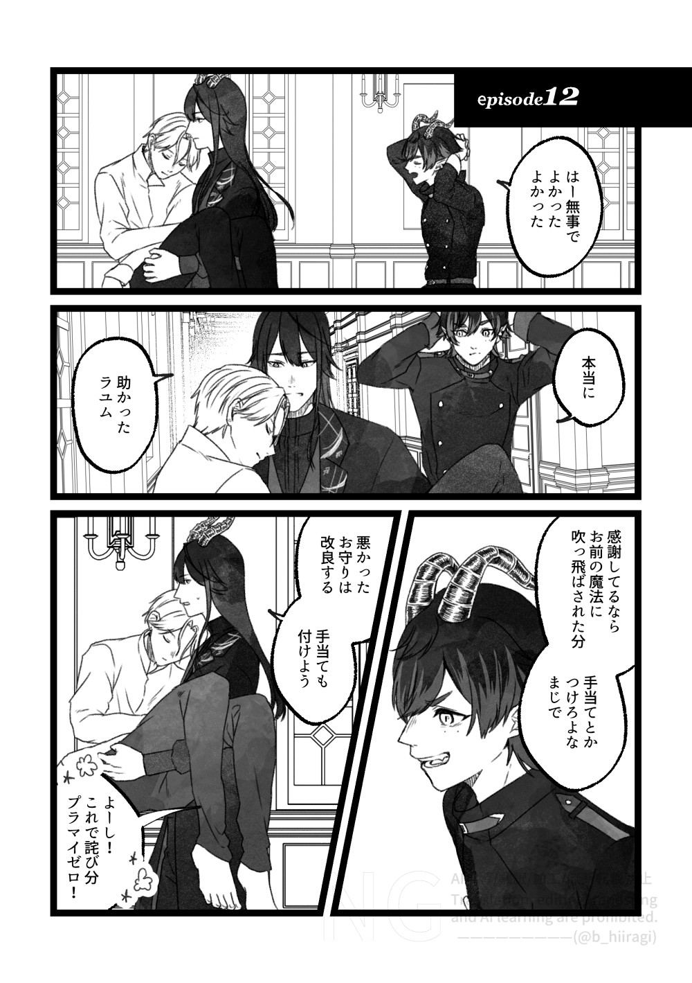 創作BL_多分、相棒だったはず！12話1