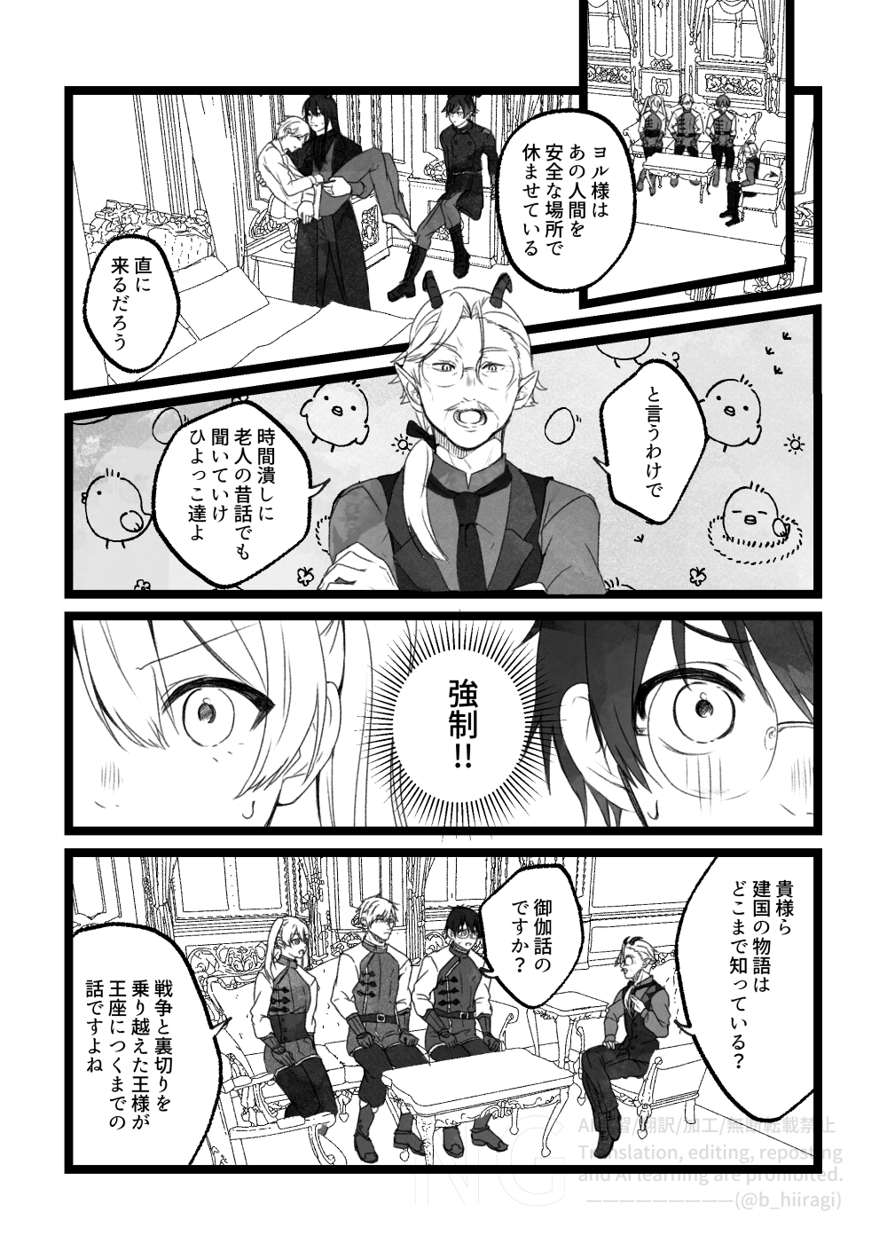 創作BL_多分、相棒だったはず！12話3