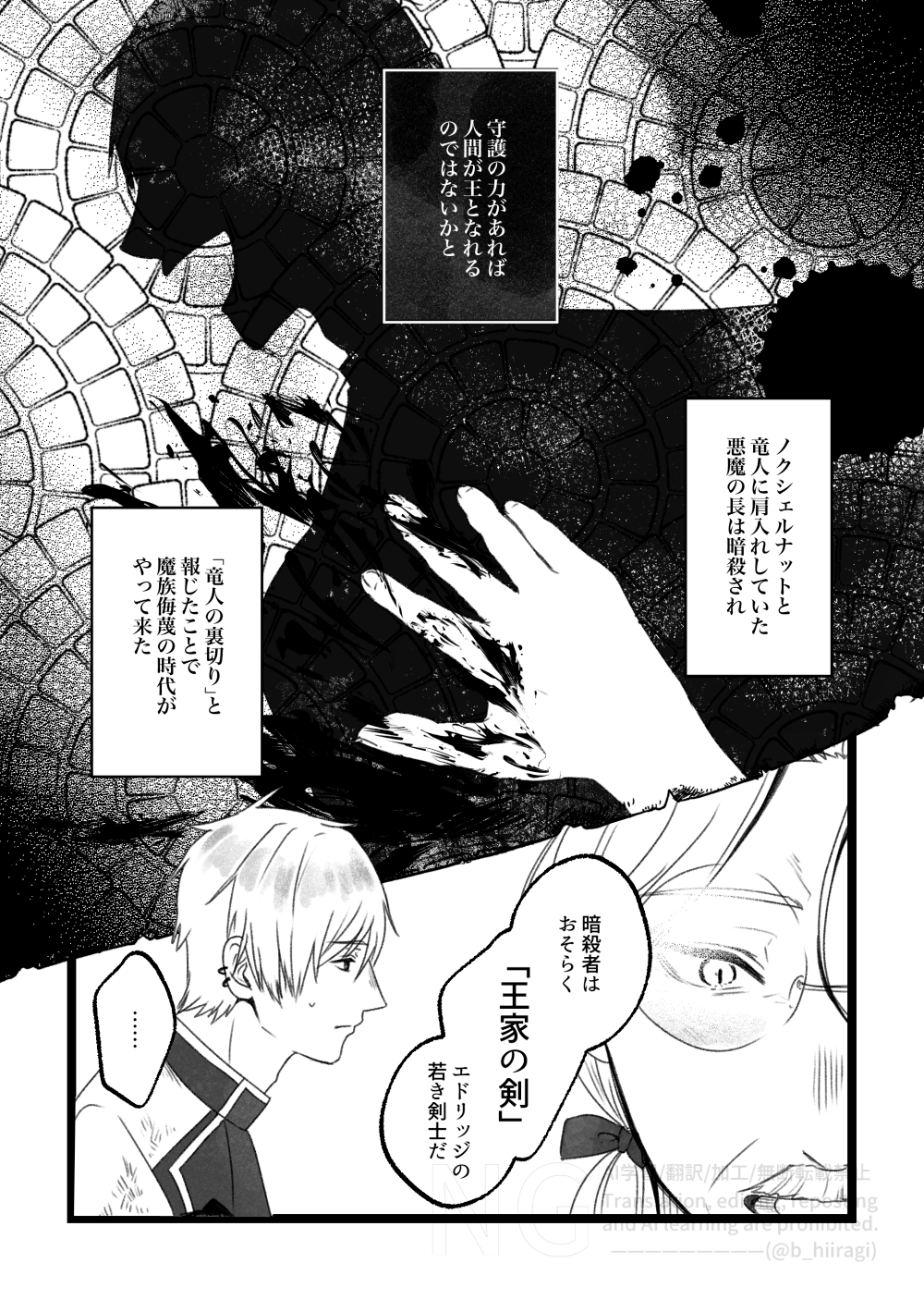 創作BL_多分、相棒だったはず！12話7