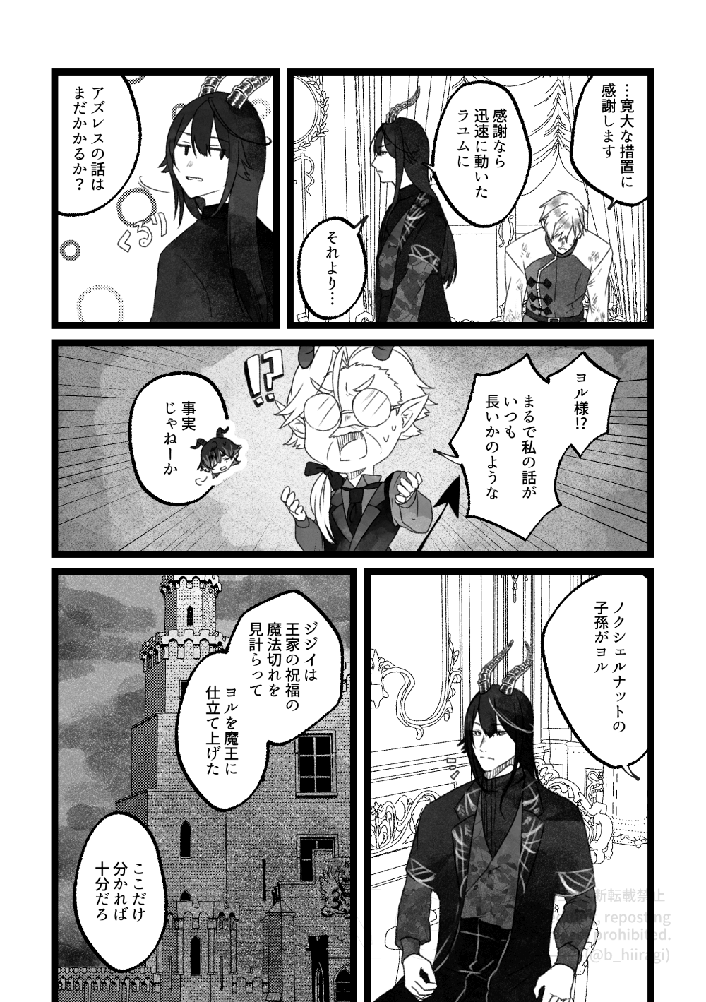 創作BL_多分、相棒だったはず！12話9