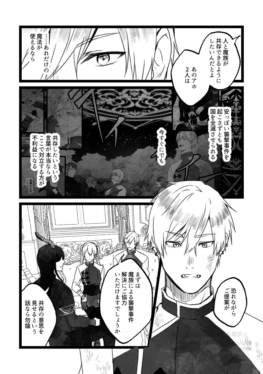創作BL_多分、相棒だったはず！12話11