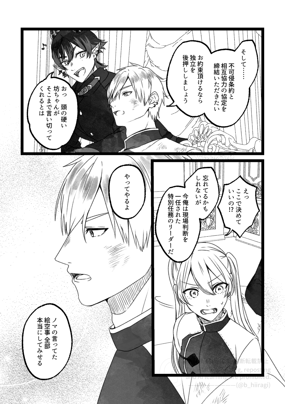 創作BL_多分、相棒だったはず！12話12