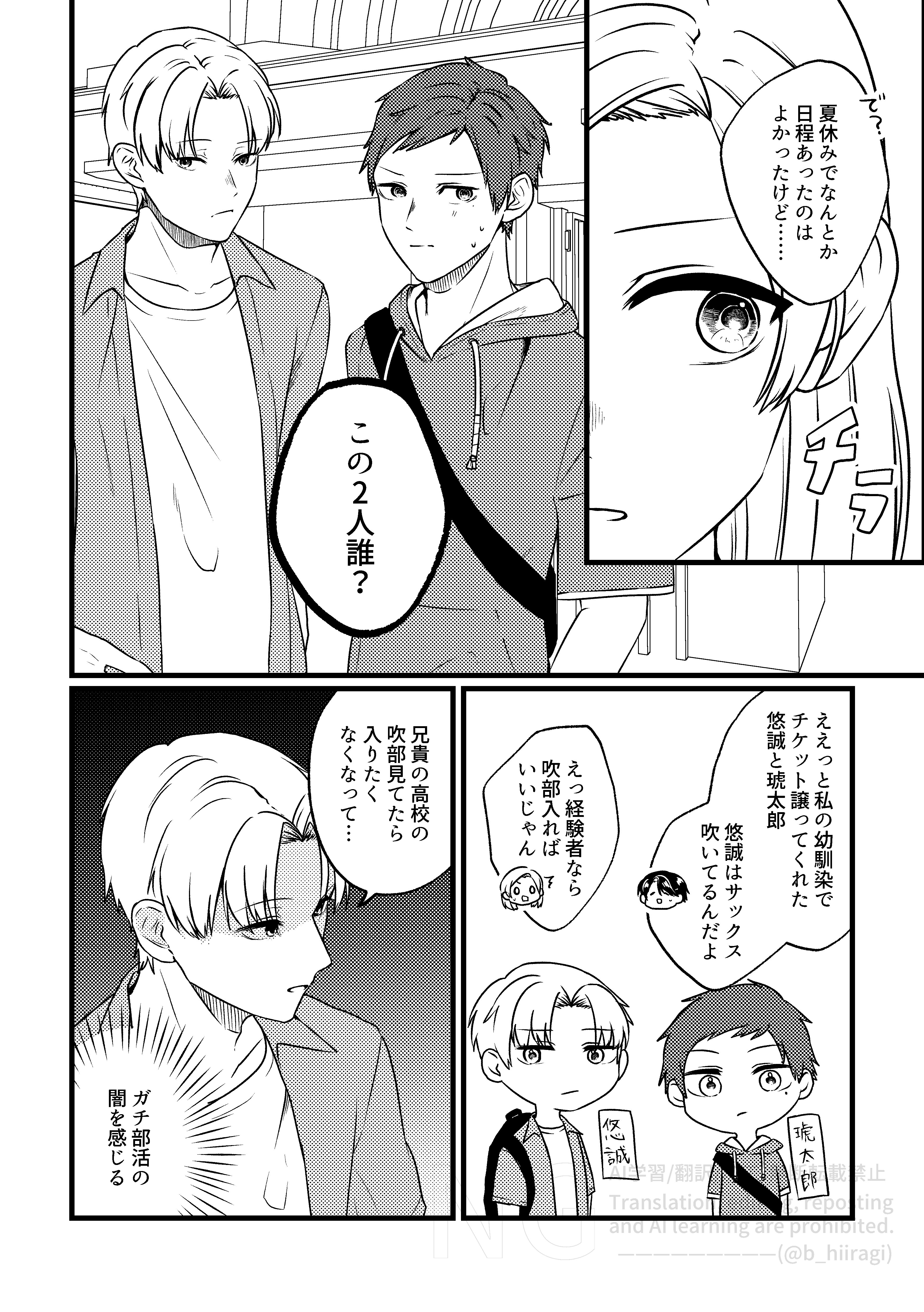 創作百合_身長差32cm10話3