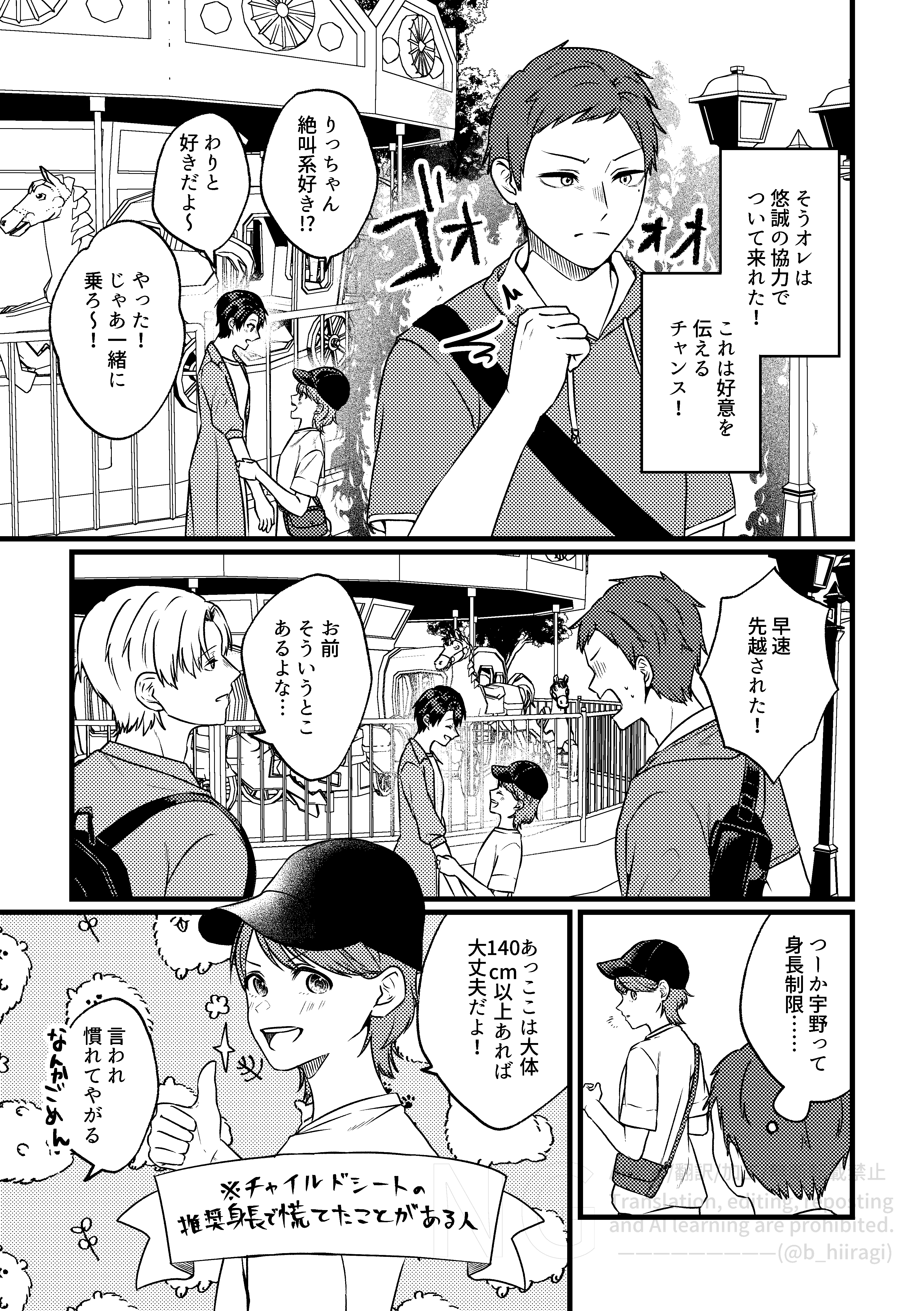 創作百合_身長差32cm10話4