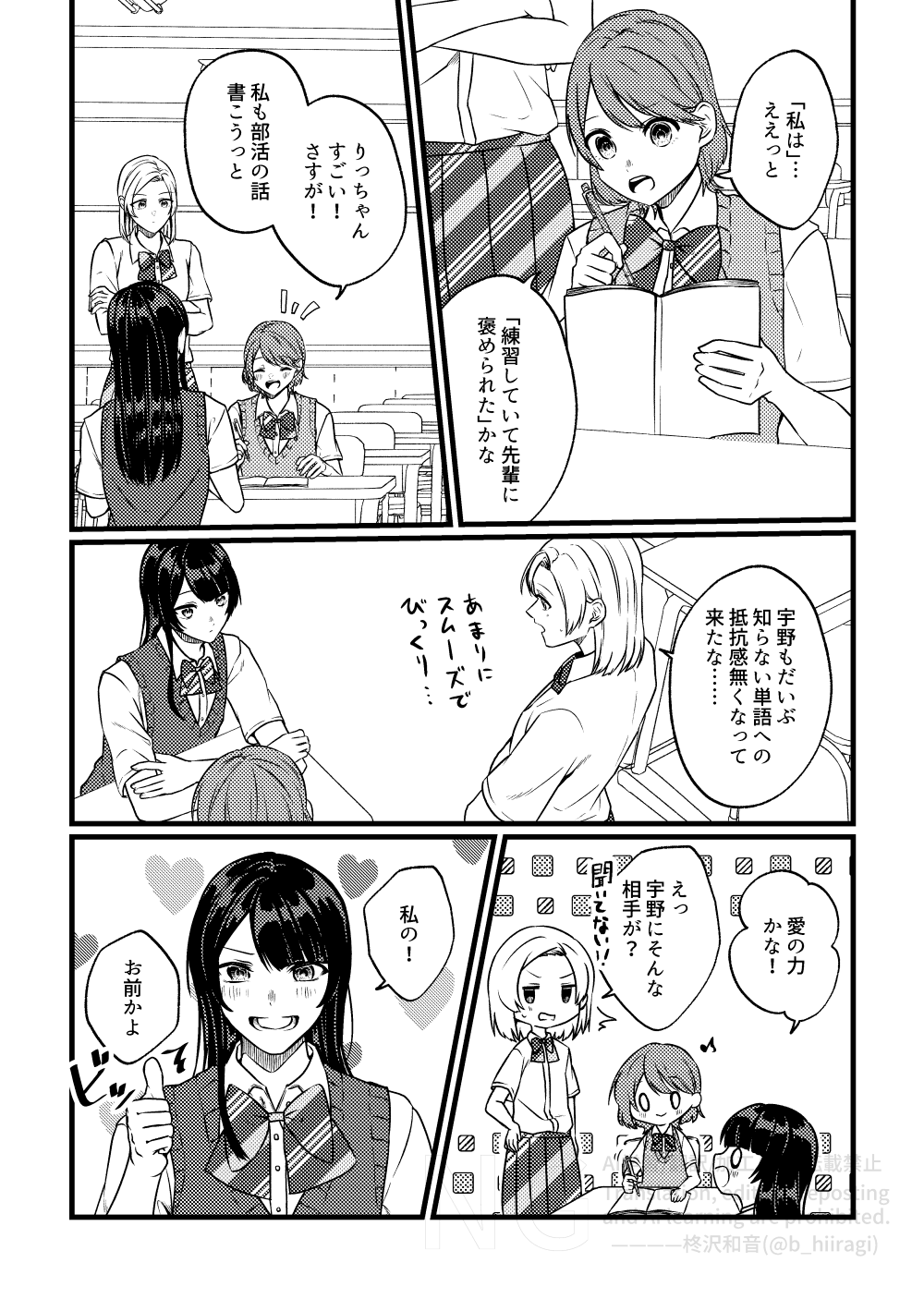 創作百合_身長差32cm9話1