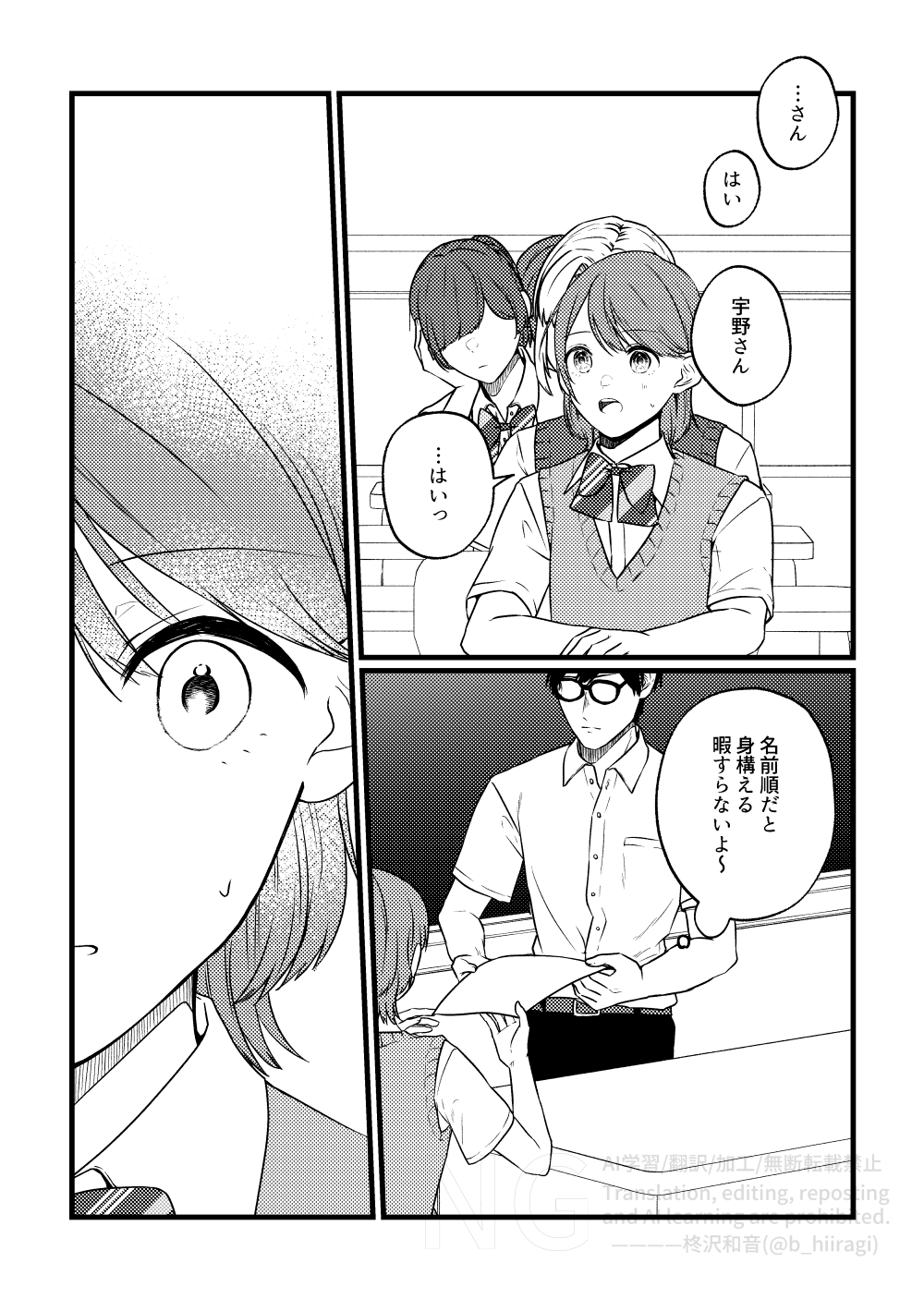 創作百合_身長差32cm9話3