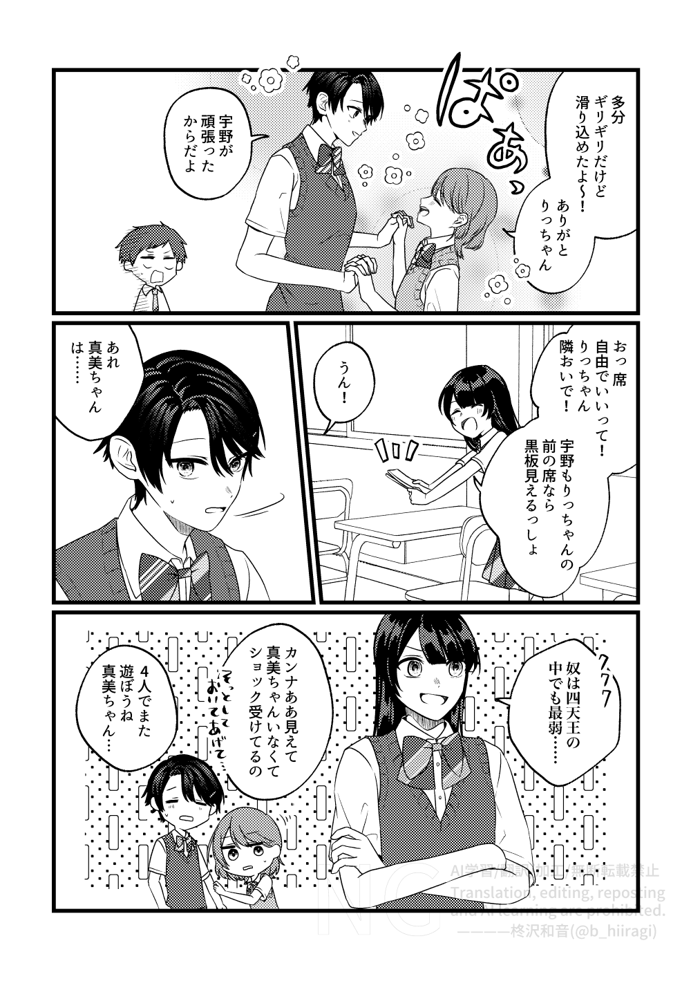 創作百合_身長差32cm9話5