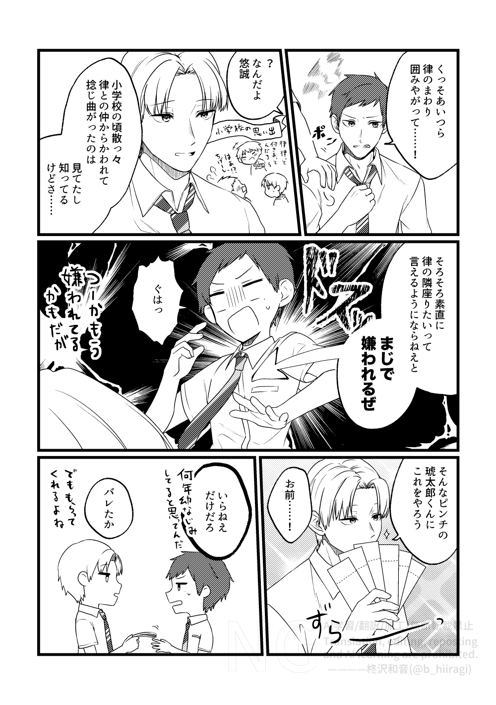 創作百合_身長差32cm9話6