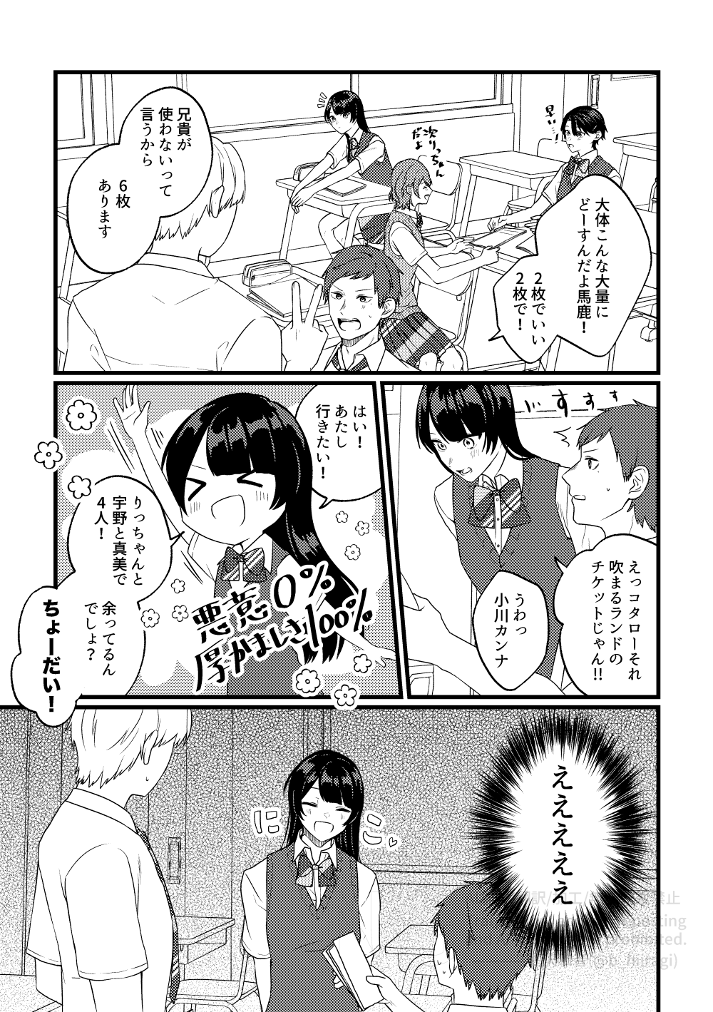 創作百合_身長差32cm9話7