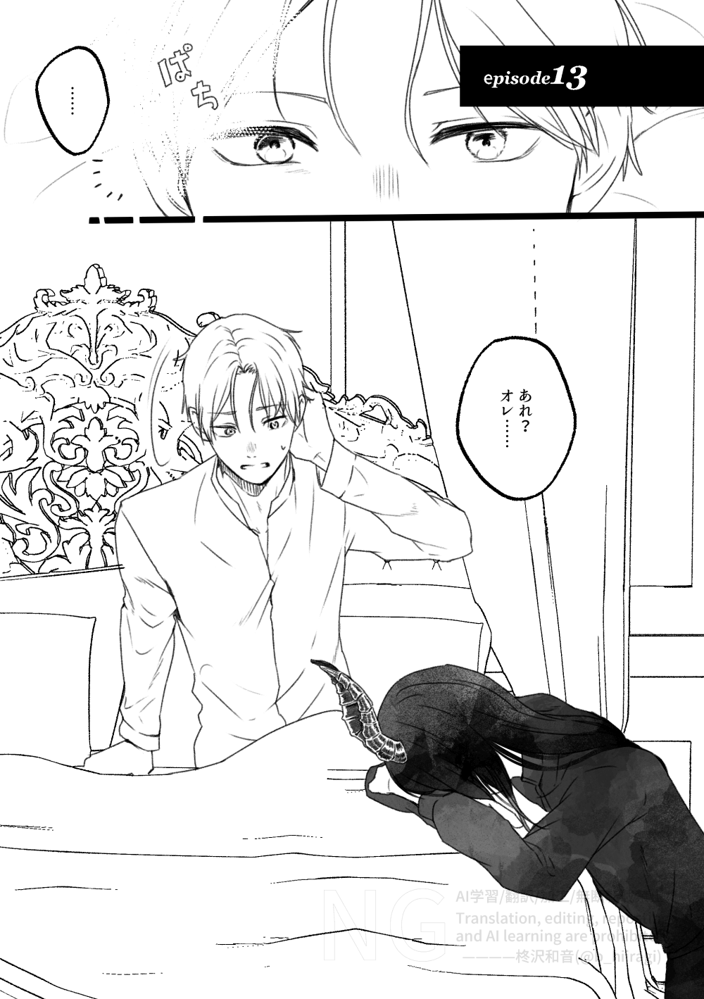 創作BL_多分、相棒だったはず！13話1