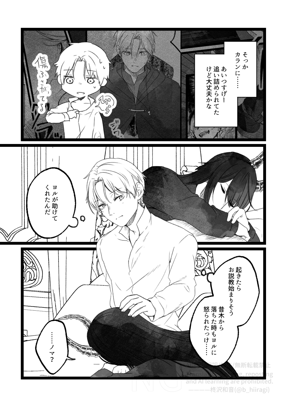 創作BL_多分、相棒だったはず！13話2