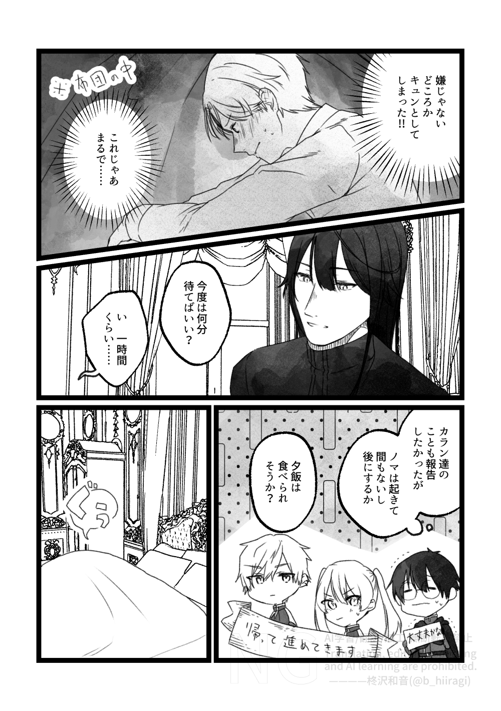 創作BL_多分、相棒だったはず！13話7