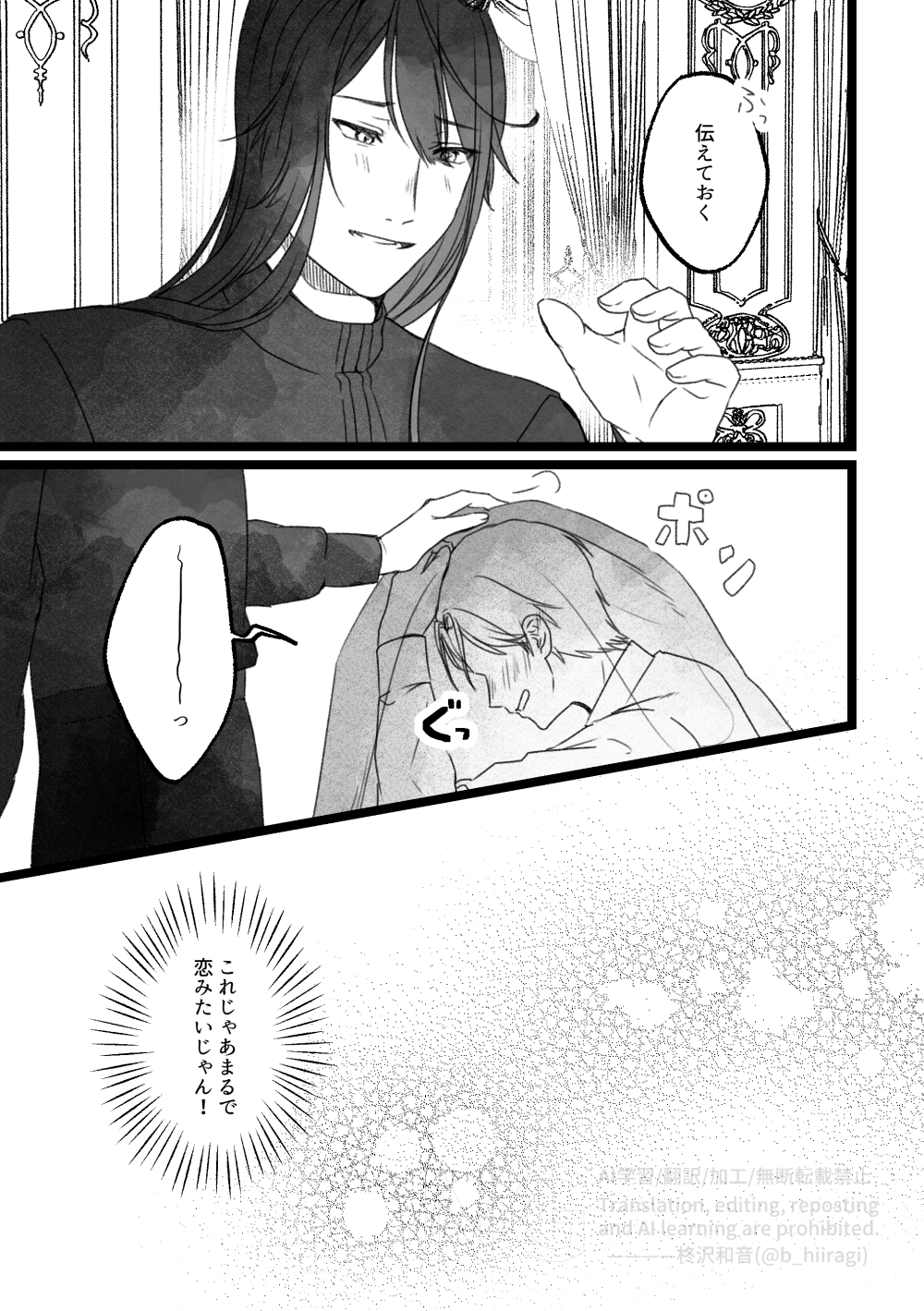 創作BL_多分、相棒だったはず！13話8